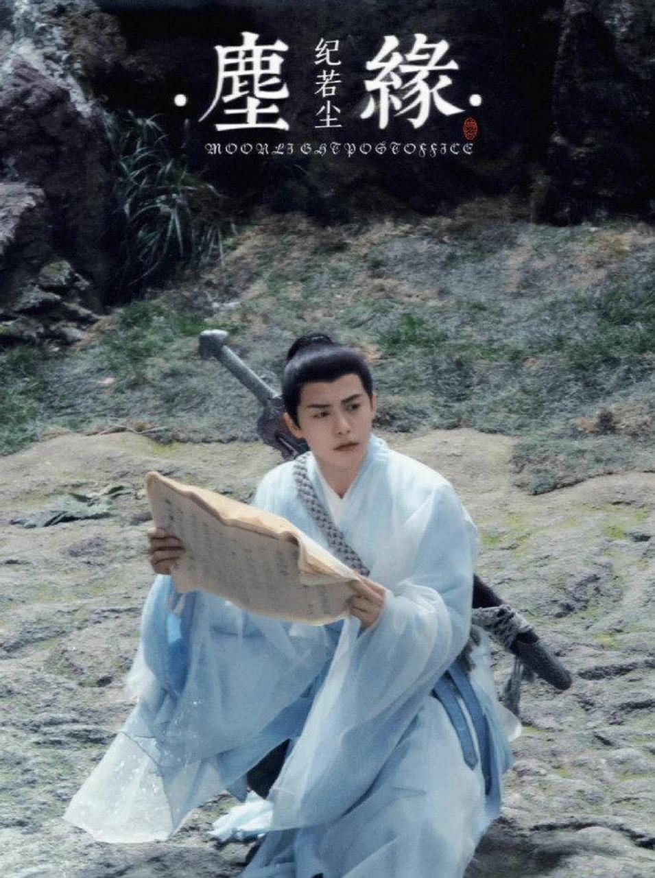 马天宇《尘缘》饭拍路透图,一整个有期待住什么时候开播呀