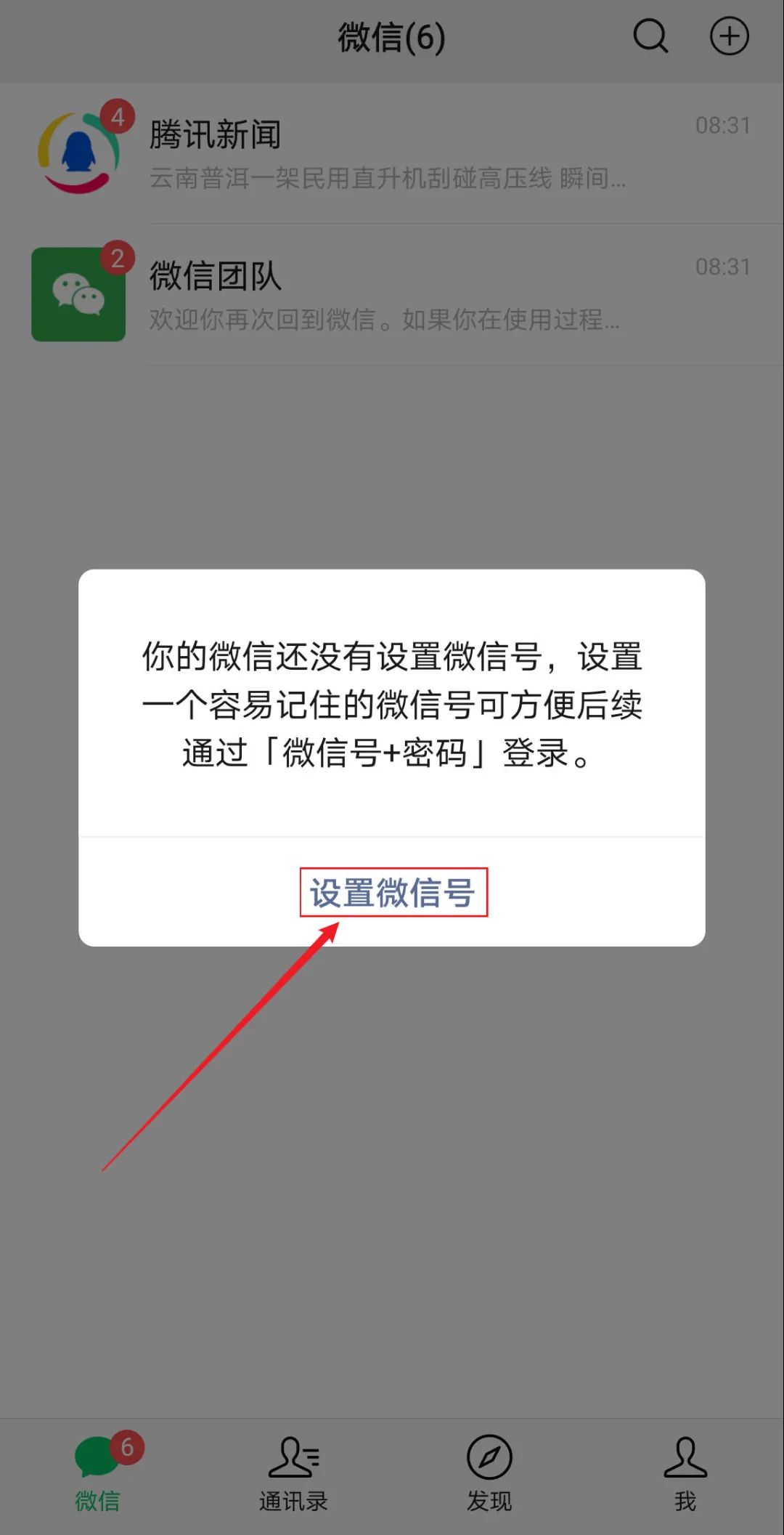 小孩没有手机号怎么注册微信