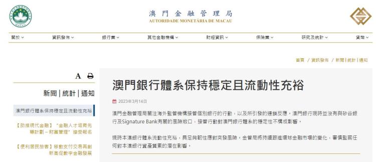 澳门金管局:澳门银行体系保持稳定且流动性充裕
