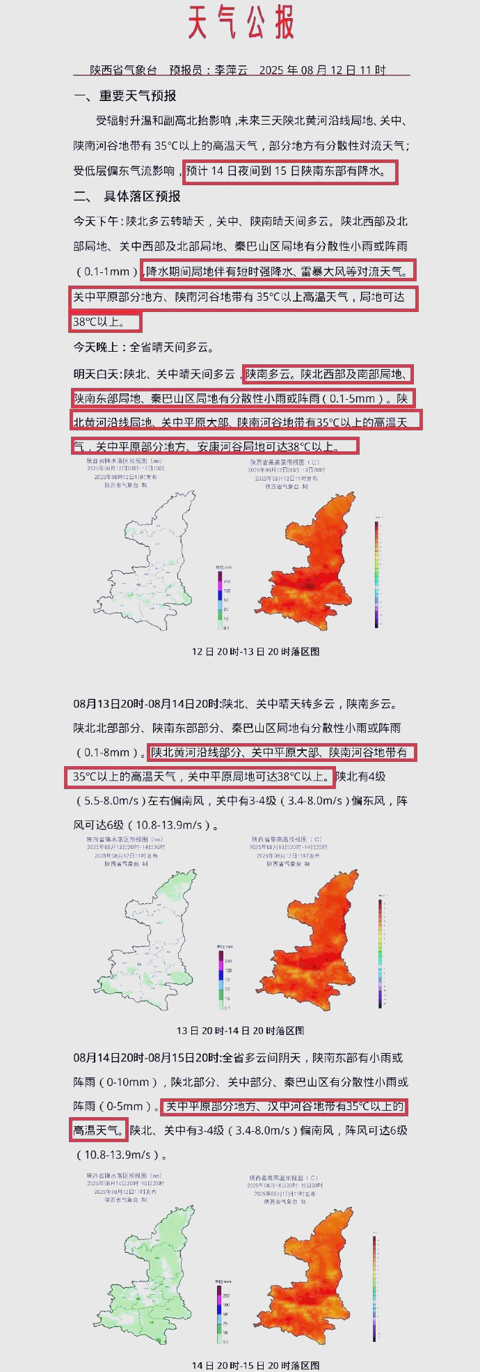 西安近15天天气预报在线 西安近15天天气预报在线