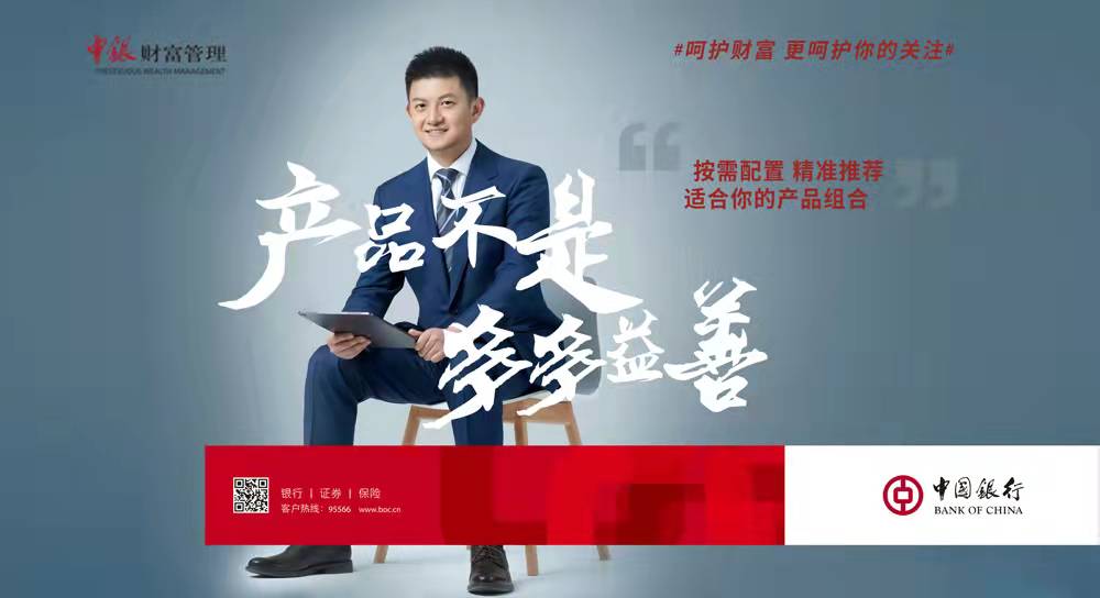 中银财富管理 你的理财"管家"