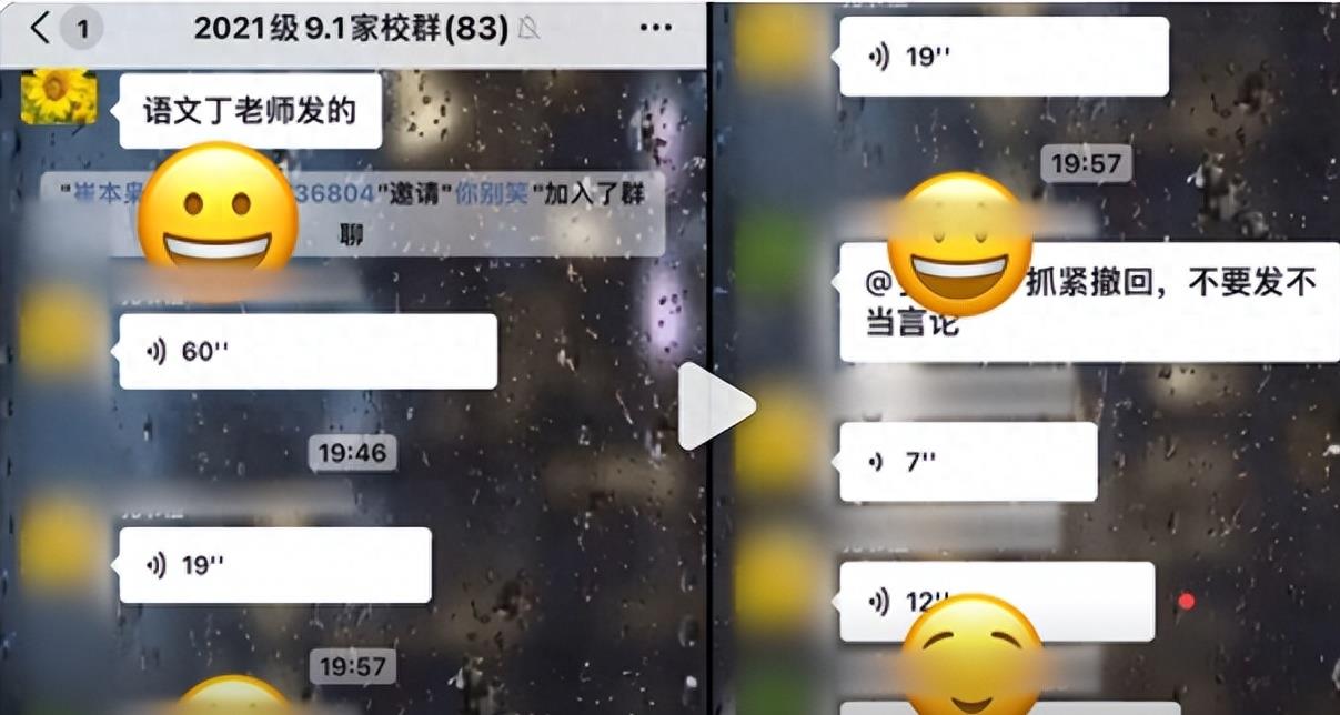 大型社死!女子误将吐槽语音发家长群,发现后绝望地寻求老师帮助
