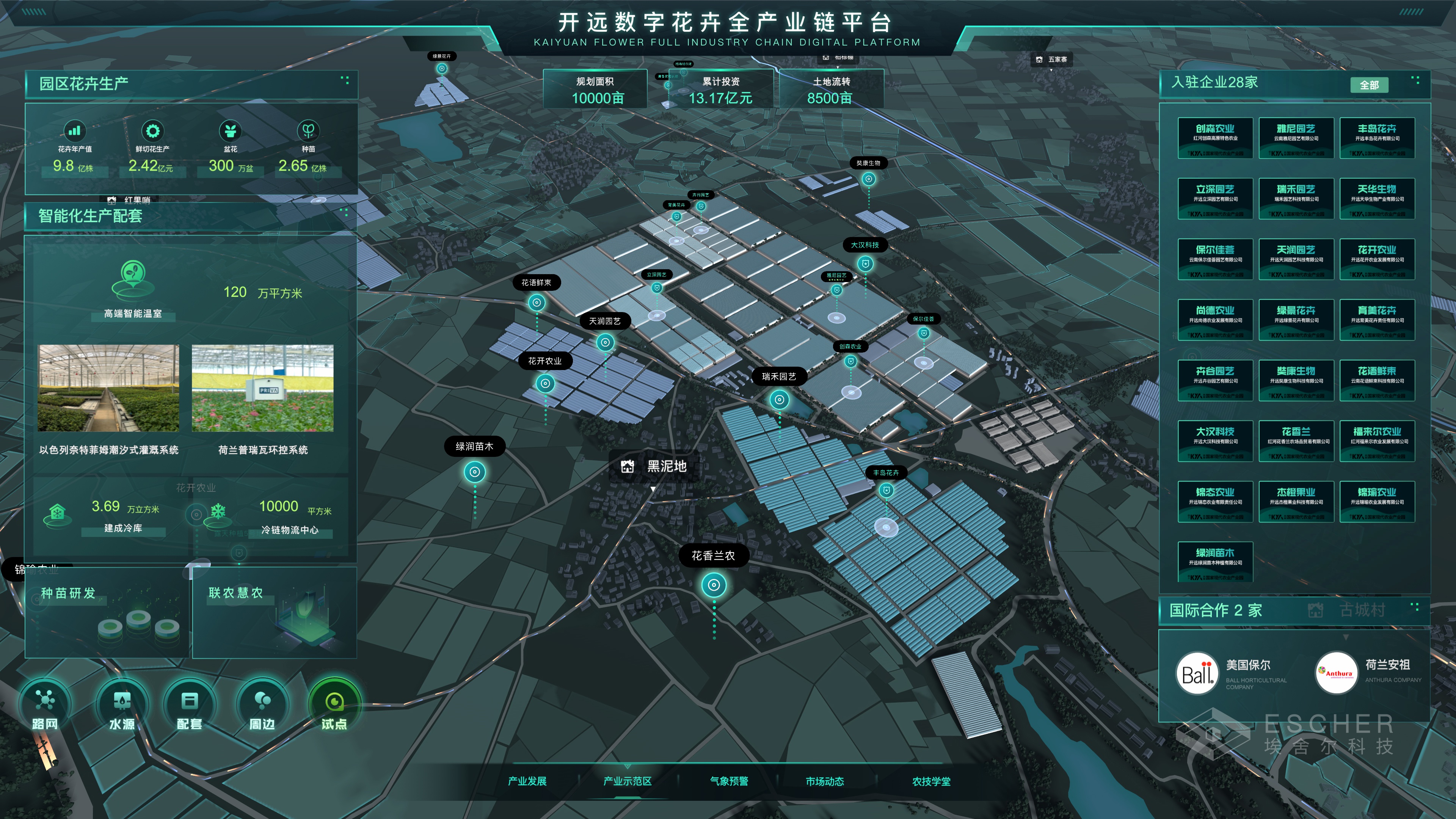 开远市打造数字花卉全产业链平台