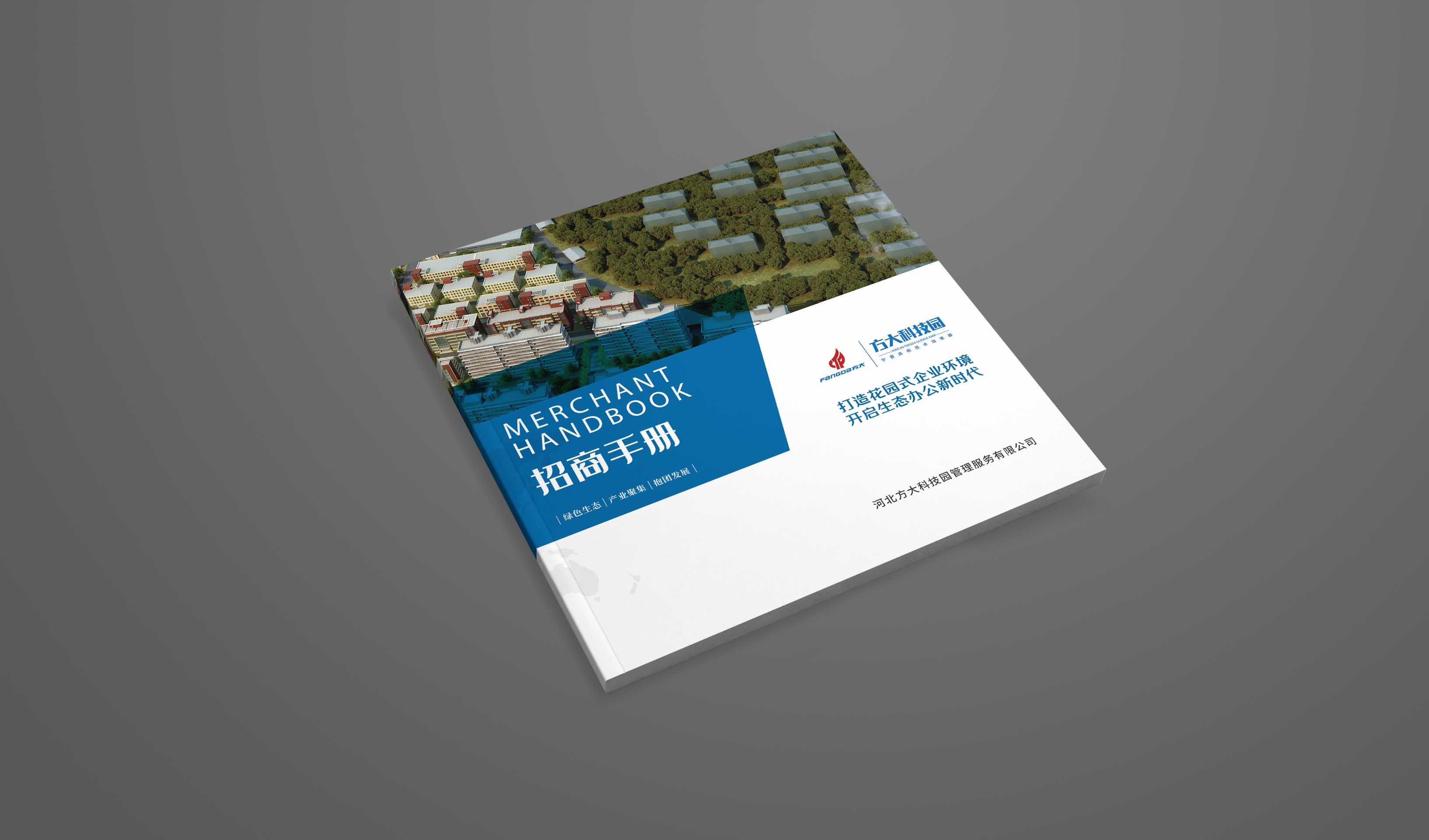 地产招商手册设计