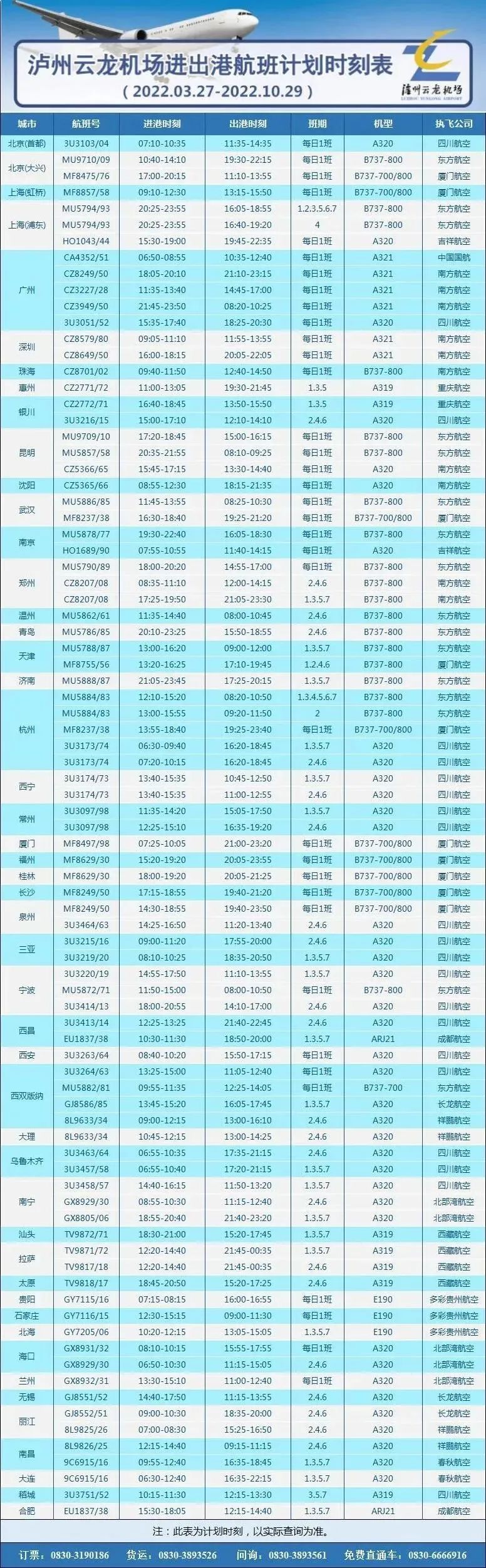 泸州云龙机场平面图图片