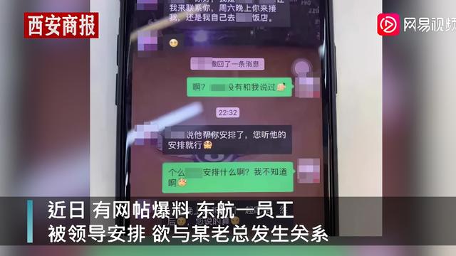 东航:所谓"员工不雅聊天记录"纯属蓄意捏造,恶意诋毁