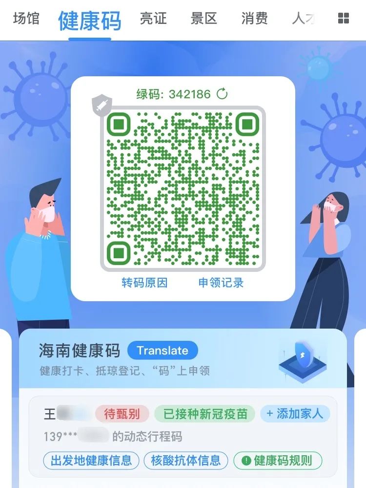 海南健康码"上新:仅接种1剂次灭活疫苗用户显示银色边框