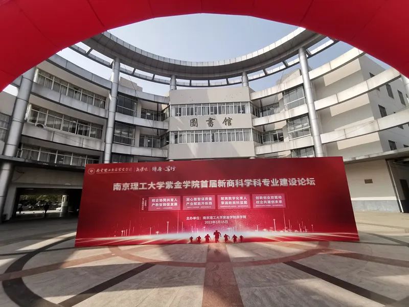 劉鵬教授受聘為南京理工大學紫金學院