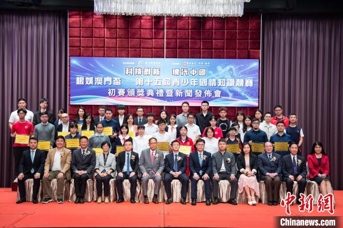 澳门第十五届青少年国情知识竞赛初赛举行颁奖礼