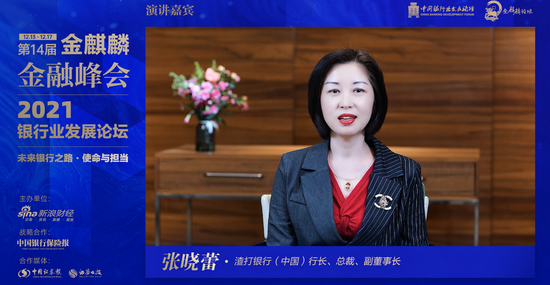 渣打银行中国行长张晓蕾外资银行应积极参与碳市场体系建设探索碳金融