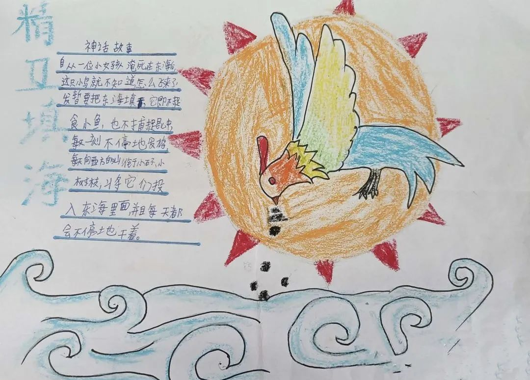 他们运用丰富的想象力和缤纷的色彩,不仅理解了《精卫填海》的故事
