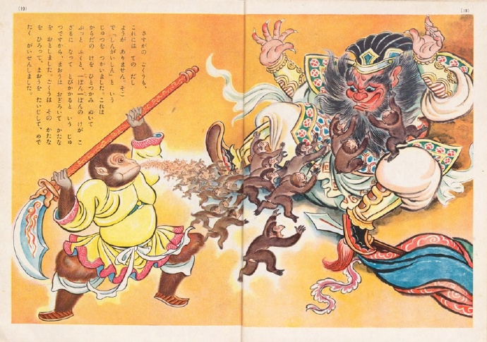 80年前的日本西游记绘本,孙悟空形象可爱,颇受欢迎