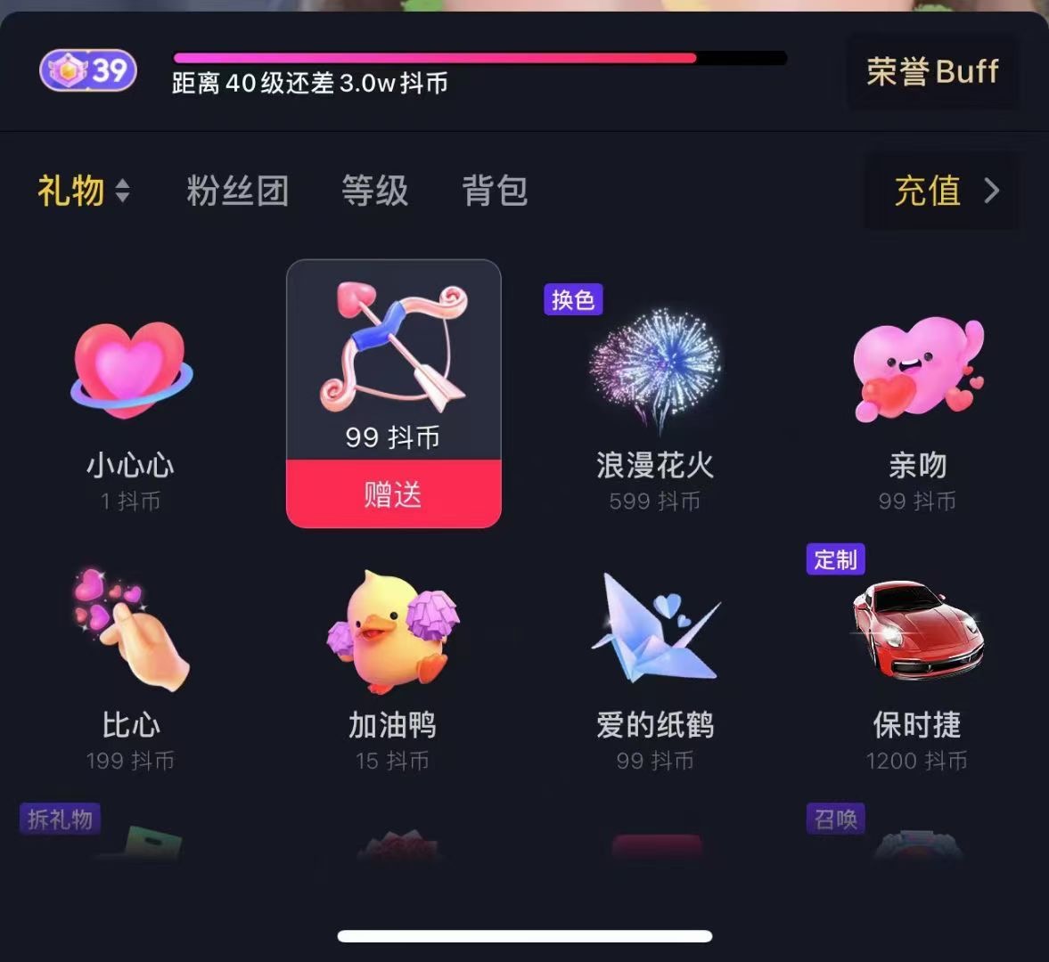 抖音荣誉等级30级号出售