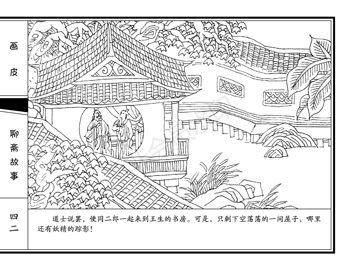 连环画《画皮》|周永生等绘|新疆青少年出版社出版