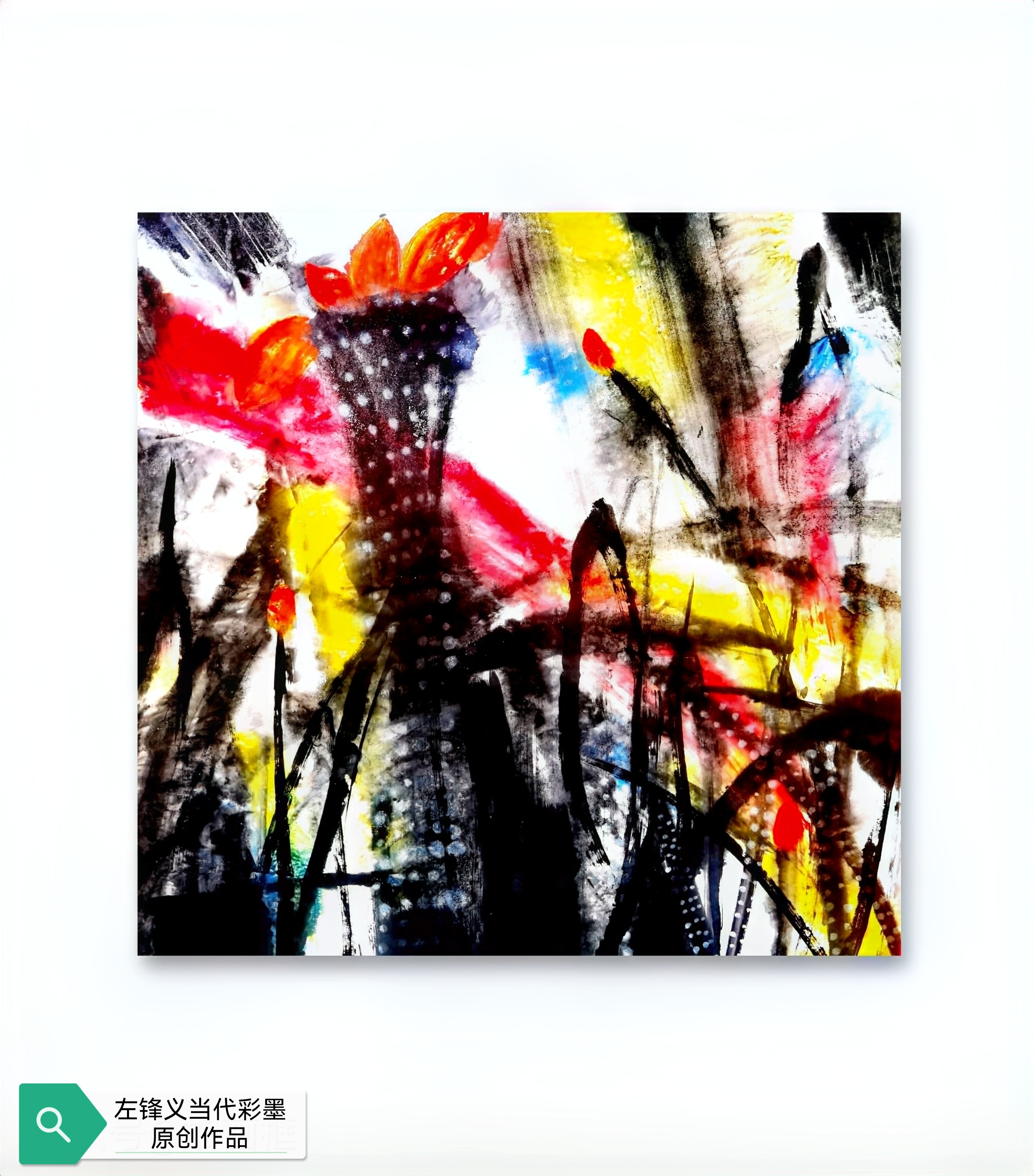 左锋义当代彩墨原创作品集