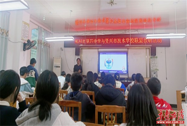 郴州市四中与波水学校联合开展联盟教研活动