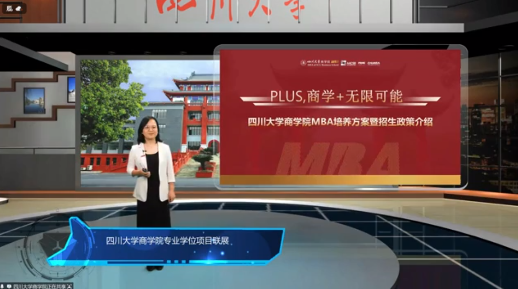 川大MBA校友活动