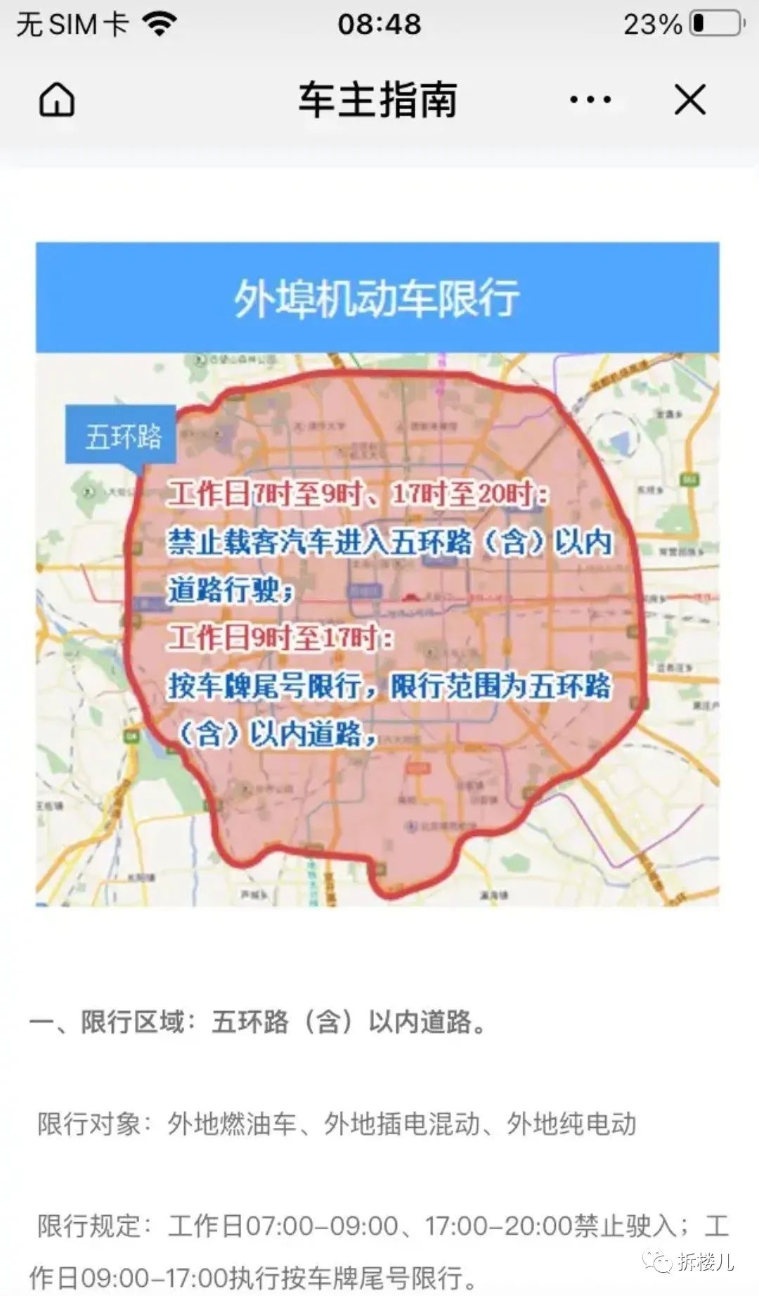 山东济南市限行区域图图片