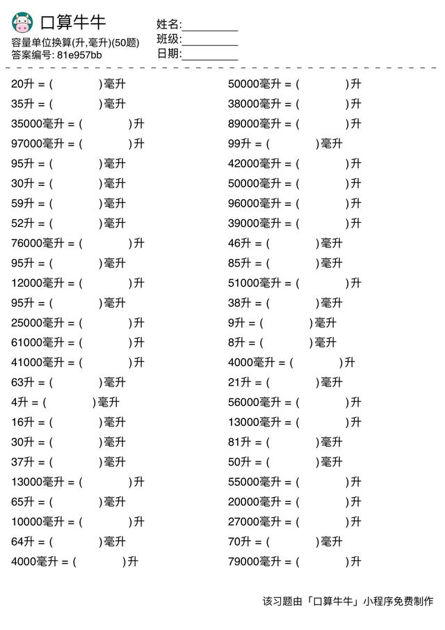 容量和重量单位换算