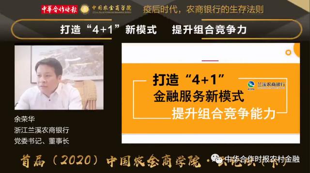 云论坛丨余荣华:打造"4 1"新模式 提升组合竞争力「中国农金商学院