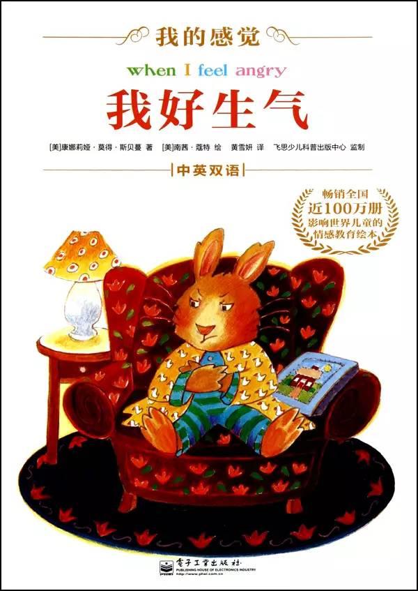 有声绘本:《我好生气》正确对待生气的感觉