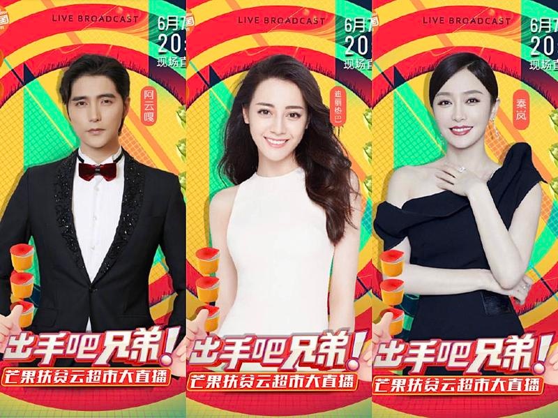 热巴刘宇宁秦岚阿云嘎都来!《出手吧,兄弟!》今晚直播带货