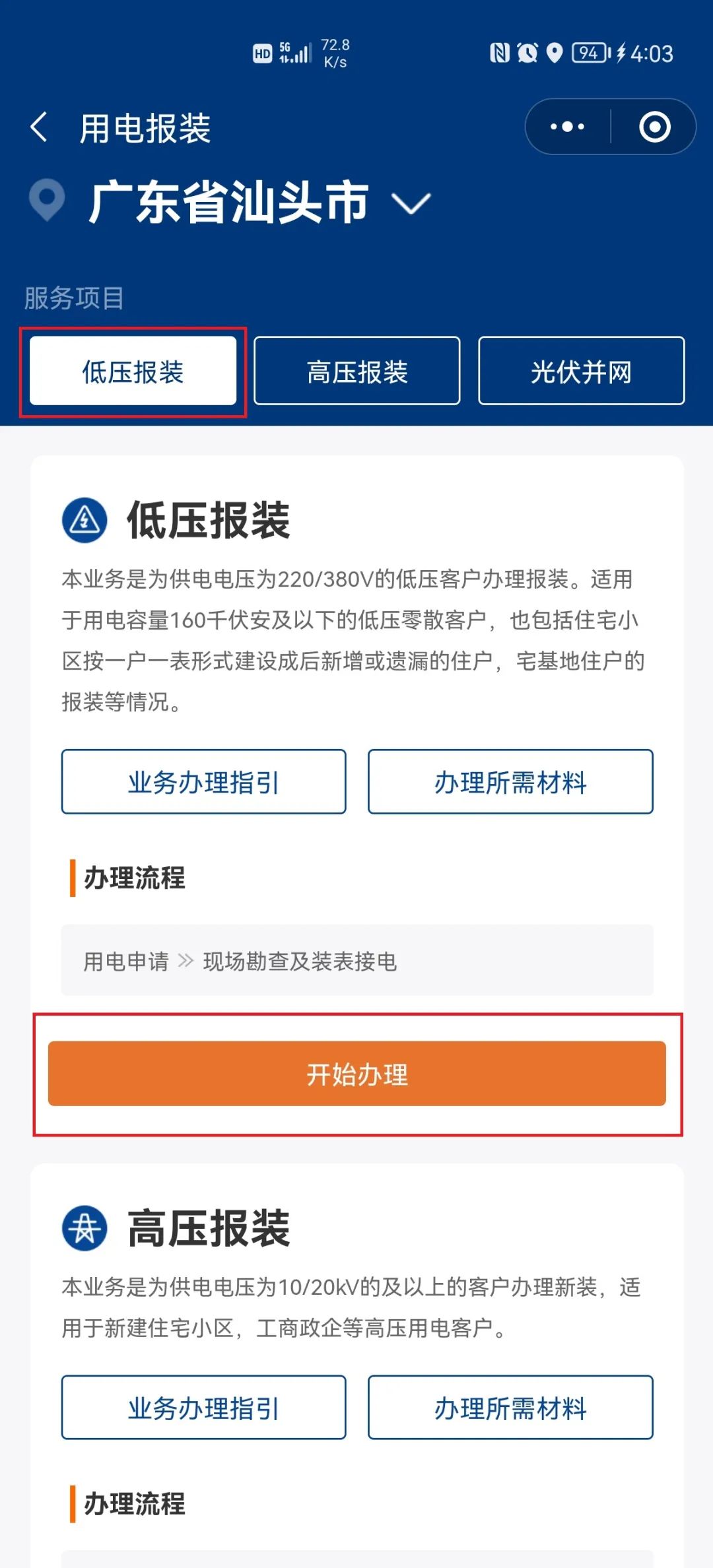 安裝私人充電樁如何申請電錶?這幾步教你輕鬆搞定!