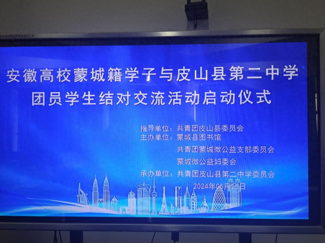 安徽高校蒙城籍学子与皮山县第二中学团员学生结对交流活动正式启动