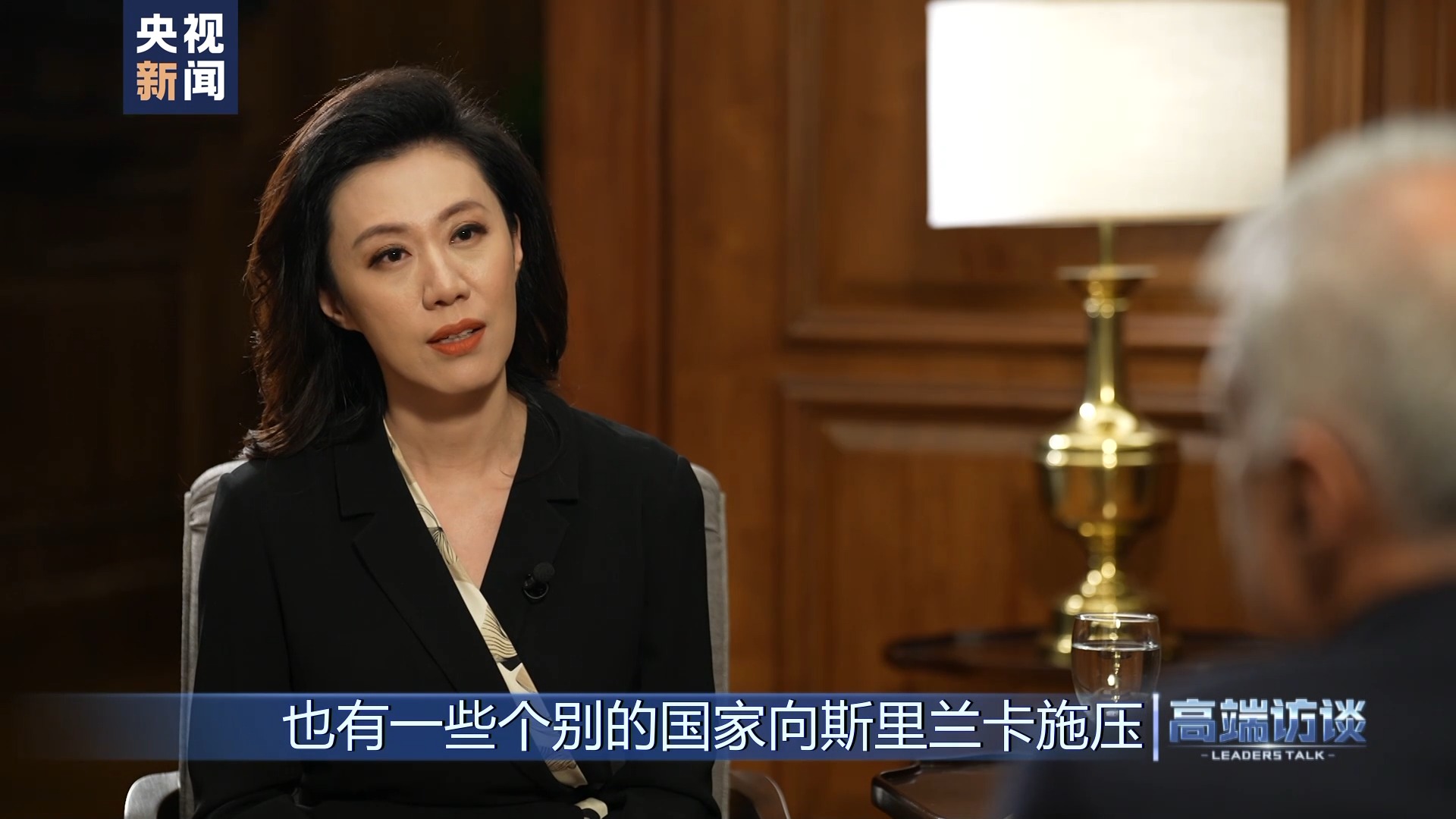 高端访谈丨专访斯里兰卡总统维克拉马辛哈