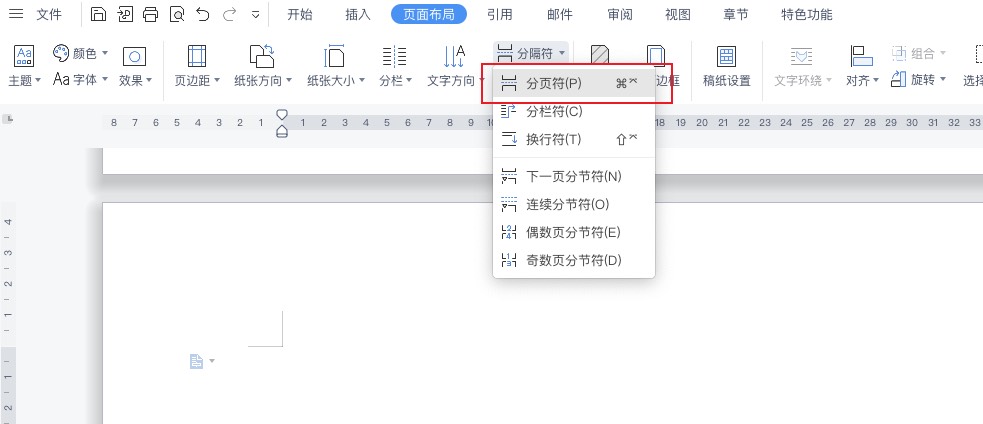 word怎么添加空白页