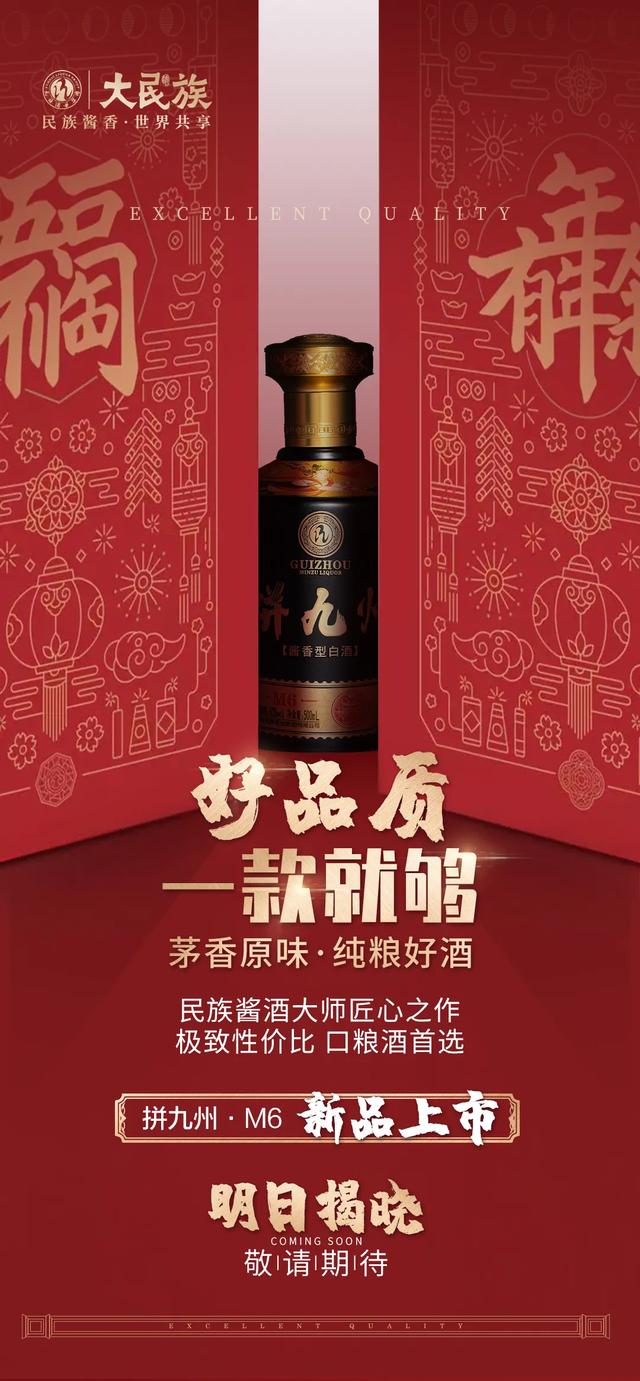 新年喝好酒