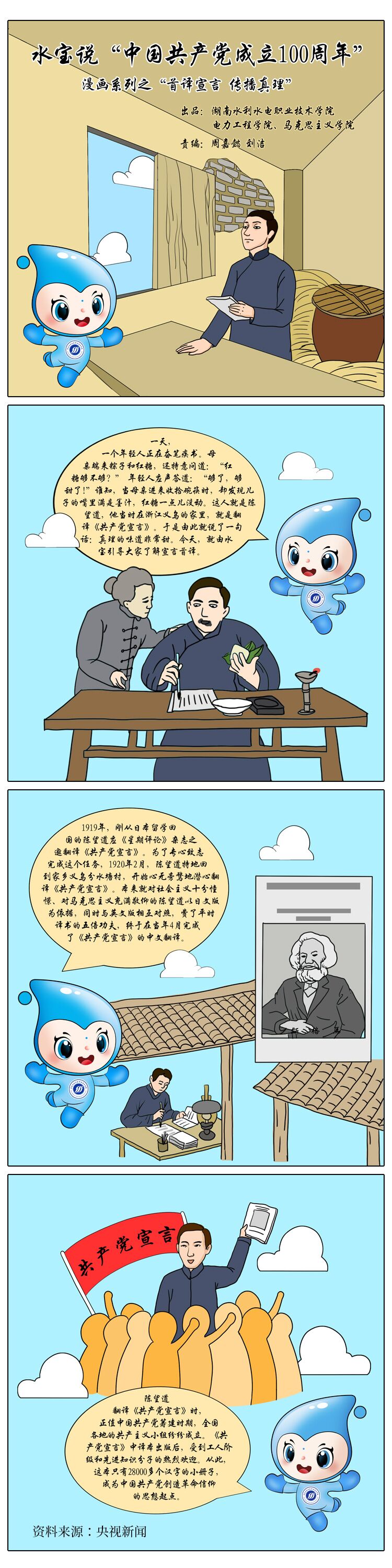 湖南水电职院手绘漫画说党史