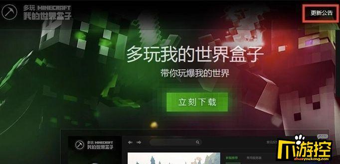 解密多玩我的世界盒子:皮肤禁忌揭秘!