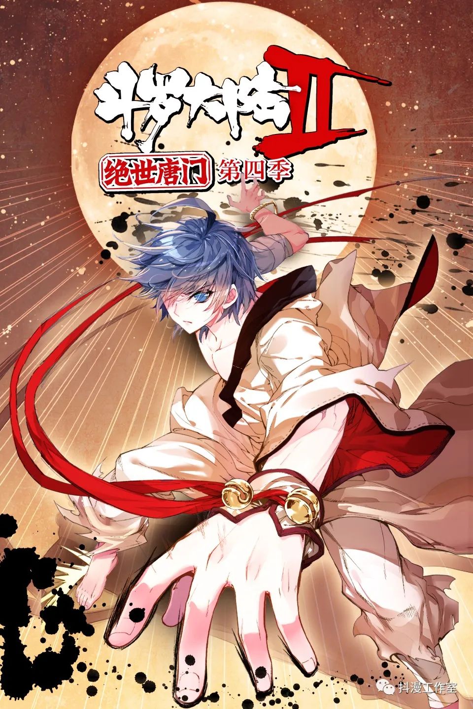 《斗罗大陆2绝世唐门第四季》定档4月28日!