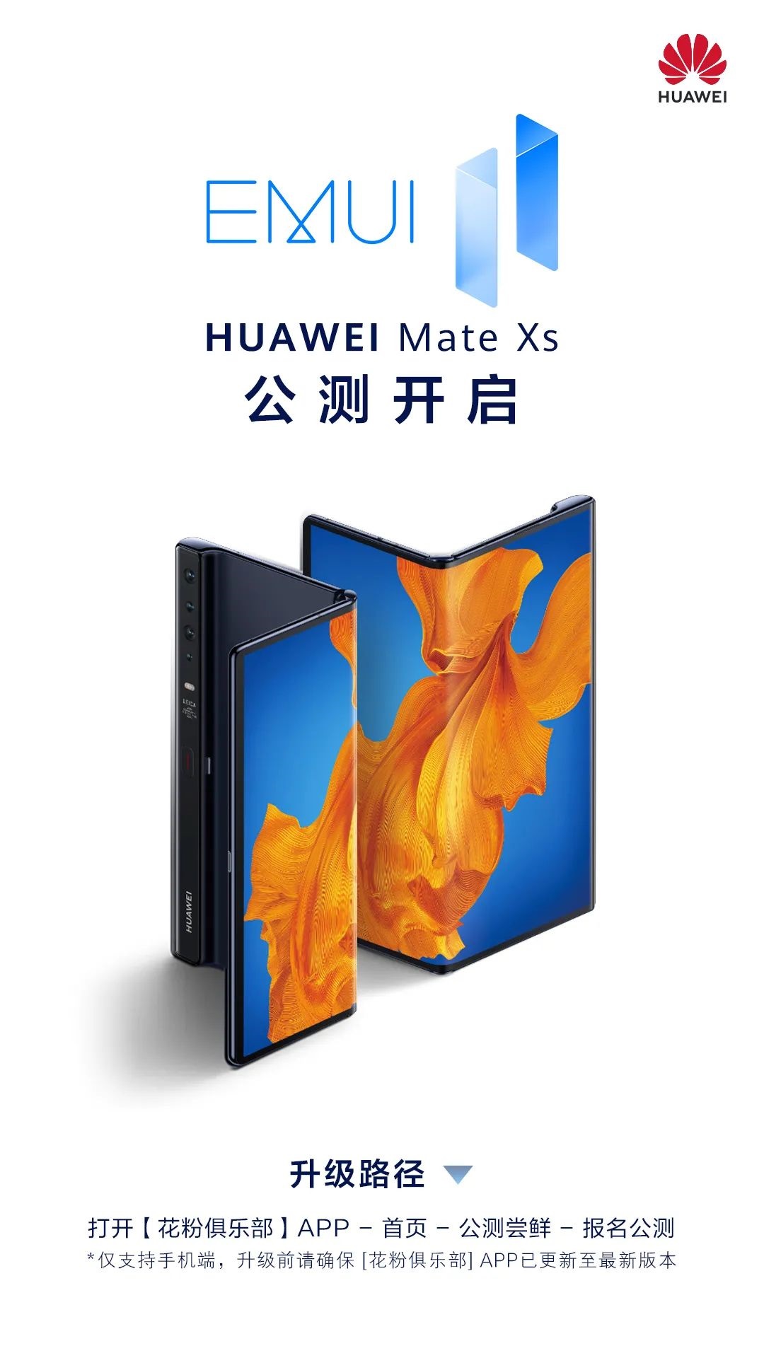 华为 mate xs 折叠屏手机 emui 11 公测开启
