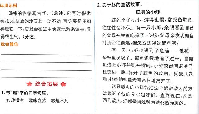 三下语文15课《小虾》课堂笔记