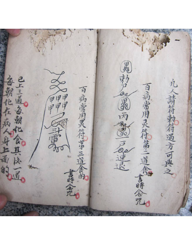 《道家祝由科灵符》——古籍祝由术民间手抄本