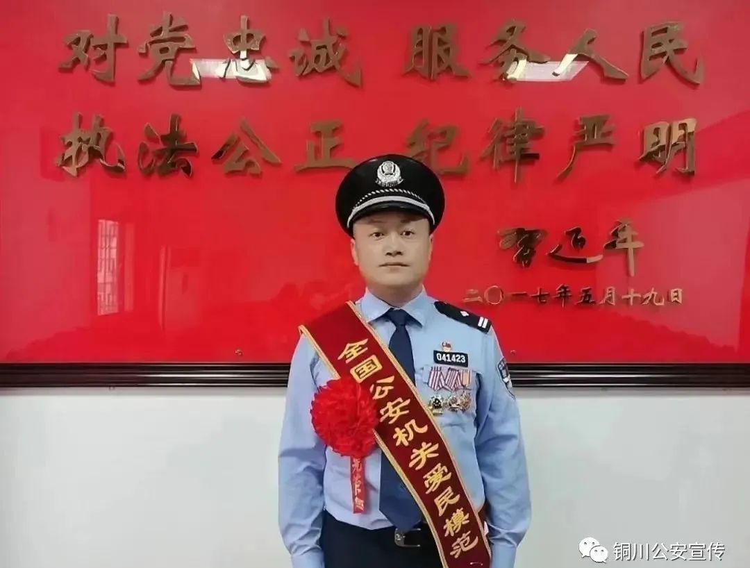 【铜川公安】勋章背后|全国公安机关爱民模范,市公安局耀州分局照金
