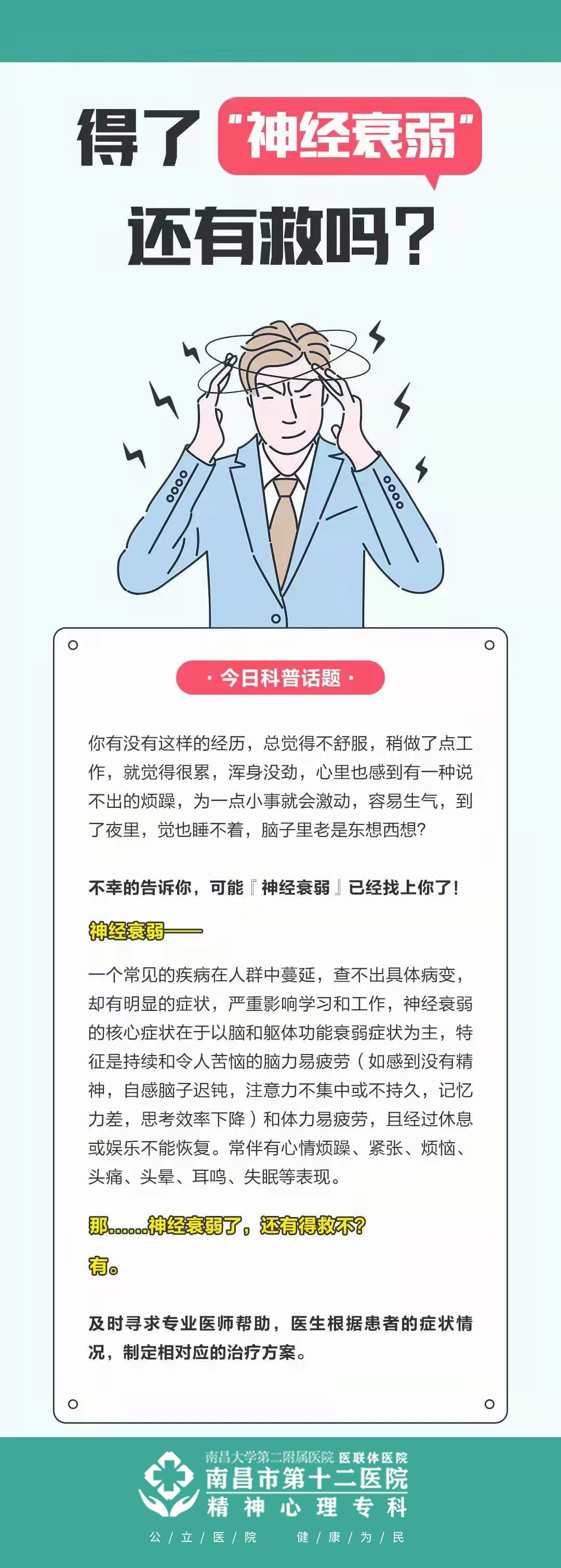 精神衰弱怎么解决(怎么判断自己是不是神经衰弱)