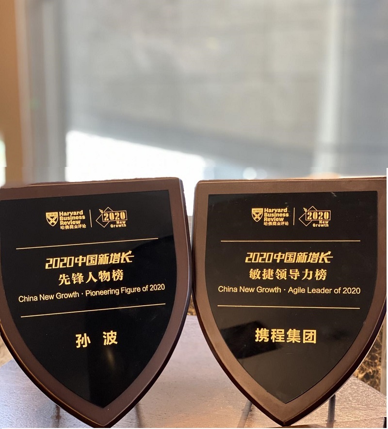 以创新业务形态引领产业复兴,携程集团cmo孙波入选"中国新增长·先锋