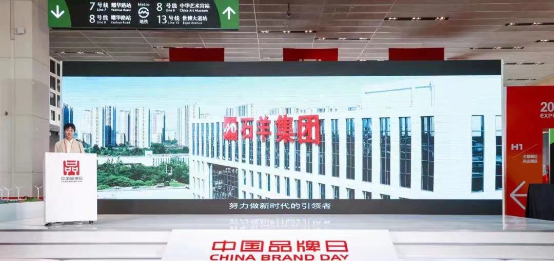 经开区企业石羊集团亮相2023年中国品牌日活动