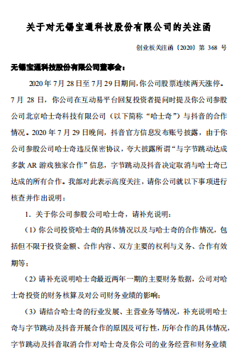 被指参股公司违反保密协议,宝通科技被抖音"打脸"后股价跌停