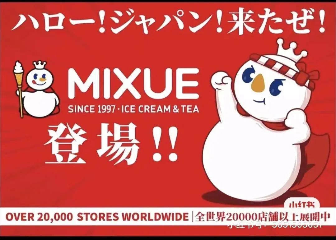 蜜雪冰城日本大街上跳舞,看来已经拿下了