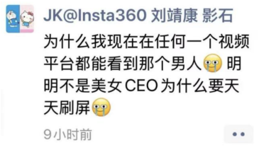 影石刘靖康朋友圈发文：在任何平台都能看到那个男人 不是美女CEO为啥天天刷屏