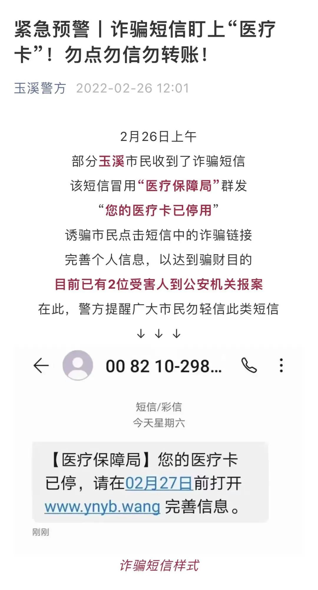 群发诈骗短信怎么处理掉的 群发诈骗短信怎么处理掉的