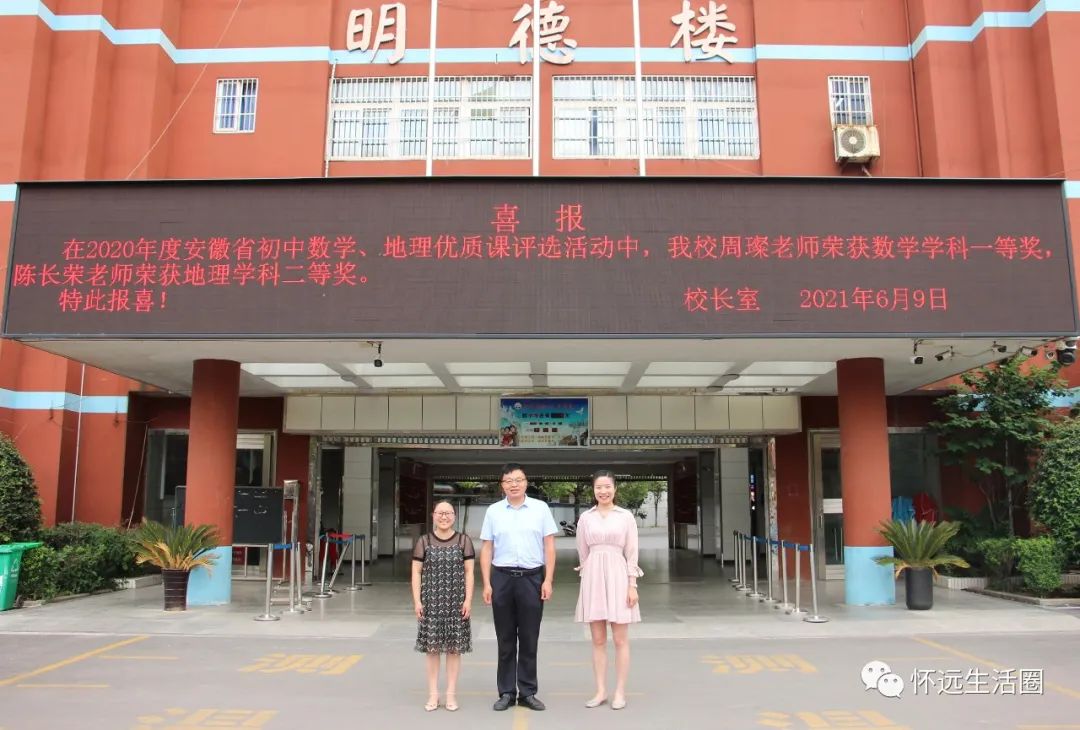 璀璨青春 荣耀前行——怀远实验中学周璨,陈长荣喜获省级优质课一,二