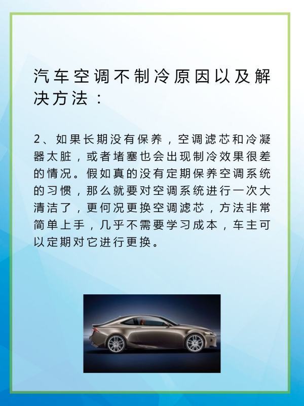 首先,制冷效果不佳可能是原因之一,这可能与空调系统的性能下降有关