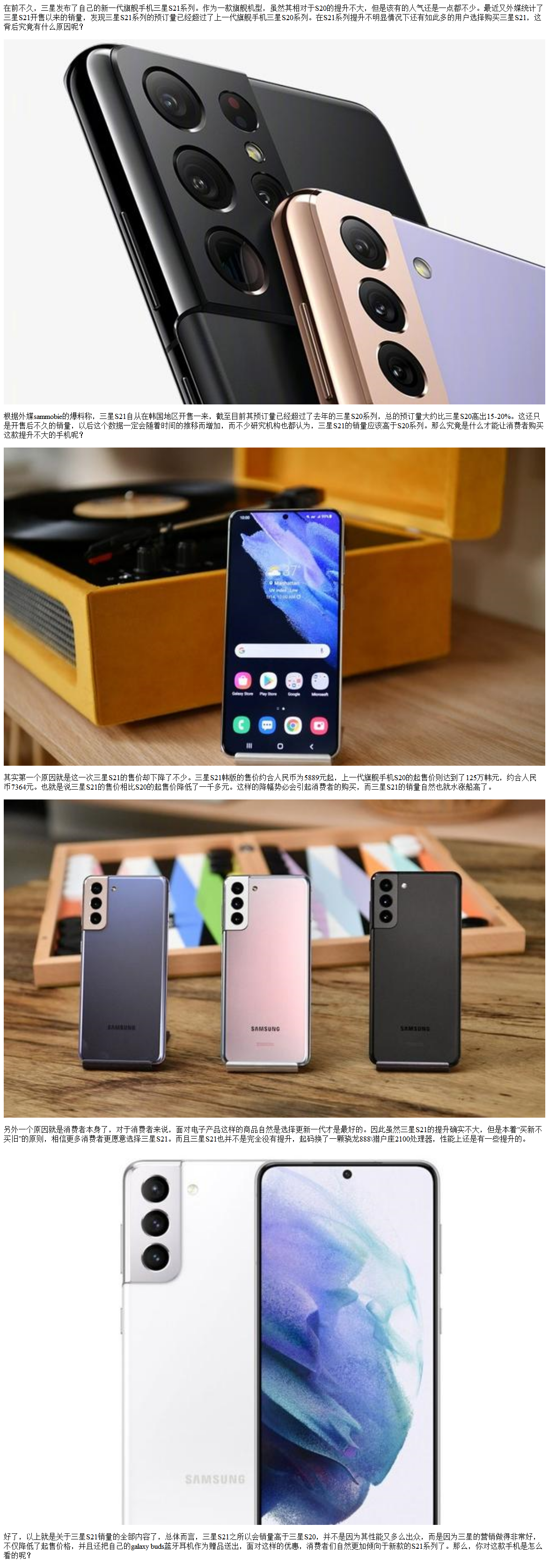 果然价格才是阻碍,三星s21系列大卖!国际大厂的降价真香