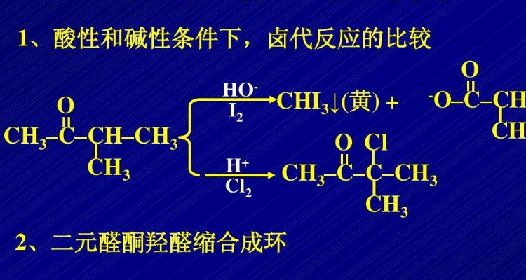 羟醛缩合反应