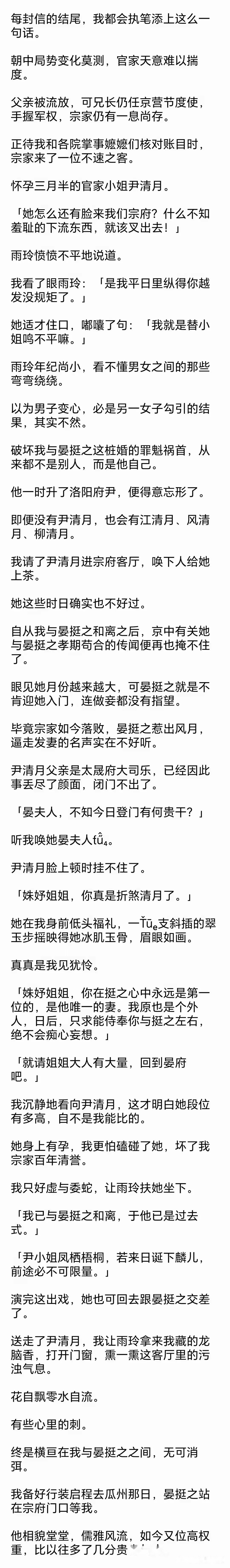 夫君惹了桩风月,一夜之间,我沦为别人茶余饭后的笑谈